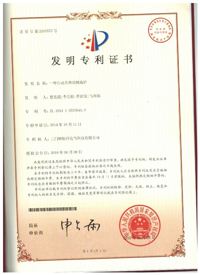 一種自動升降的熔煉爐