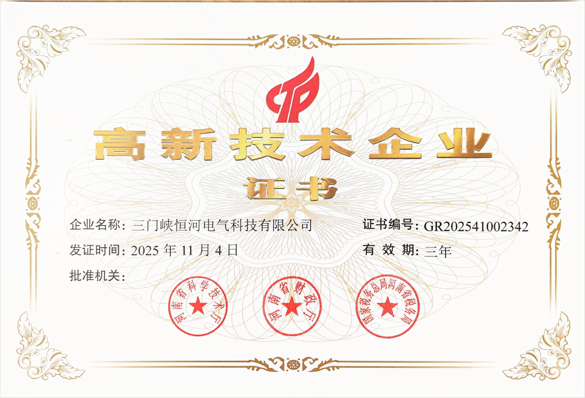 高新技術(shù)企業(yè)證書